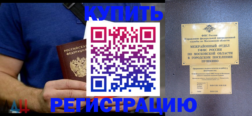 временная регистрация для школы в Арсеньеве