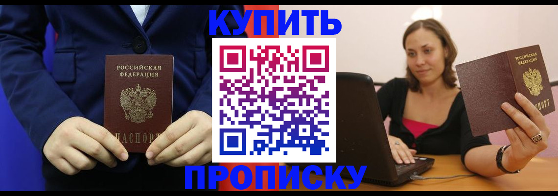 прописка в Арсеньеве