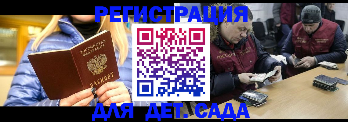 временная регистрация для школы в Арсеньеве